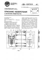 Телескопический конвейер (патент 1357318)