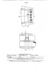 Устройство для сборки сердечника статора гидрогенератора (патент 1725326)