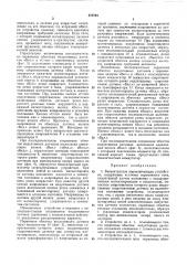 Бесконтактное нереключающее устройство (патент 375704)