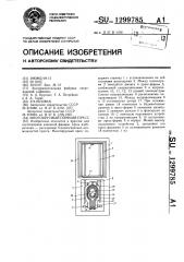 Многоярусный горячий пресс (патент 1299785)