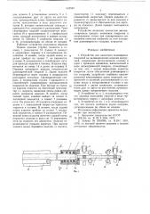 Устройство для нанесения полимерных покрытий на цилиндрические изделия экструзией (патент 632580)
