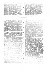 Устройство осевого перемещения рабочих валков прокатной клети (патент 1502146)