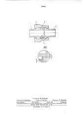 Быстроразъемное соединение трубопроводов (патент 340826)