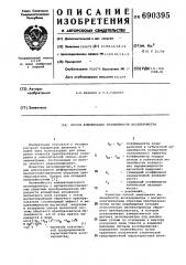 Способ компенсации нелинейности акселерометра (патент 690395)