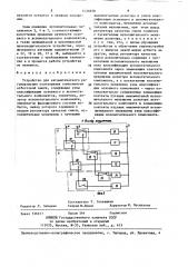 Устройство для автоматического регулирования соотношения компонентов асбестовой смеси (патент 1431820)