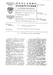 Биполярные биактивные электроножницы (патент 575103)