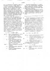 Способ определения состояния линейной цепи (патент 1572877)
