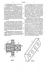Преобразователь линейных перемещений (патент 1663395)