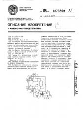 Система регулирования температуры воды в теплосети (патент 1273892)