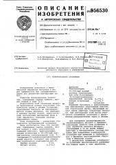 Полировальная суспензия (патент 956530)