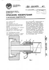 Гидравлическая система (патент 1511475)