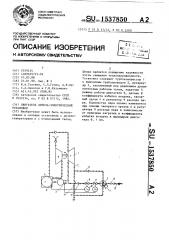 Двигатель дизель-электрической установки (патент 1537850)