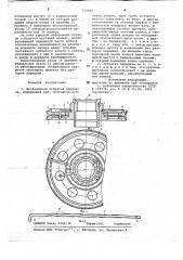 Беззазорная зубчатая передача (патент 715869)