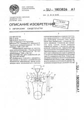 Устройство для измерения силы трения нитей (патент 1803826)