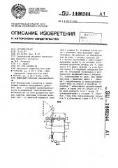 Шнековый откосник каналокопателя (патент 1446244)