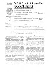 Отделитель для осаждения фрезерного торфа на пневмоуборочных машинах (патент 635241)