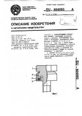 Самоконтрящийся резьбовой элемент (патент 804893)