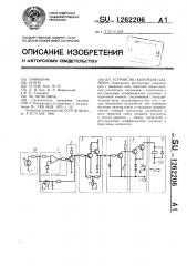 Устройство контроля пламени (патент 1262206)