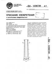 Устройство для распределения дымовоздушной смеси к коптильной установке (патент 1256730)