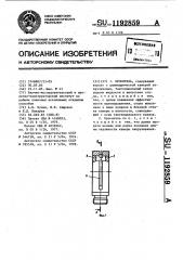 Ороситель (патент 1192859)