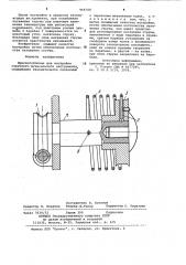 Приспособление для настройки струнного музыкального инструмента (патент 964708)