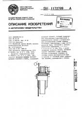 Механизм прижима короснимателей роторного станка (патент 1172709)