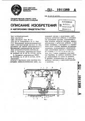 Барабан для сборки покрышек пневматических шин (патент 1011389)