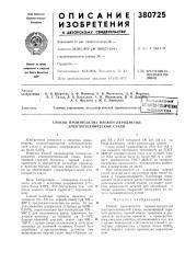 |^ит?,1гш^т?хийч?скаж 1_л:2^^иотека { (патент 380725)