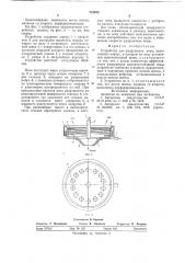 Устройство для разрушения пены (патент 712103)