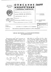 Способ получения 2,3,4,5-тетрагидропиримидо [2,1-6] бензтиазол об (патент 366197)