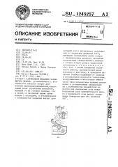 Приводной механизм качающегося желоба (патент 1245257)