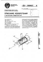 Пространственный виброгаситель (патент 1068637)
