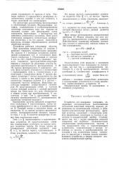 Библиотека 4 (патент 373624)