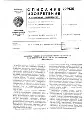 Литьевая головка к червячному прессу для листья (патент 299130)