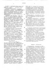 Интнрполятор (патент 607236)
