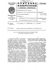 Устройство для контроля концентрации углерода в жидком металле (патент 752162)