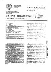 Способ очистки сточных вод от фтора (патент 1682321)