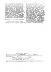 Устройство для наложения клейкой ленты на горловины пакетов (патент 1306828)