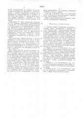 Сцепная муфта (патент 233373)