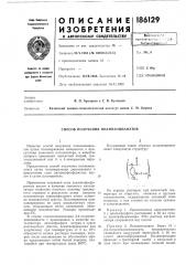 Способ получения полйизоцианатов (патент 186129)