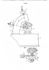 Полуавтомат для клепки накладок к тормозным колодкам (патент 740376)