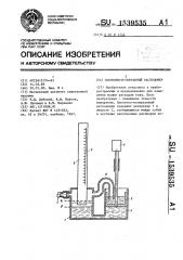 Пленочно-пузырьковый расходомер (патент 1539535)