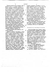 Исполнительный орган ударного действия проходческого комбайна (патент 715789)