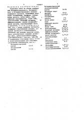 Резиновая смесь (патент 1454817)