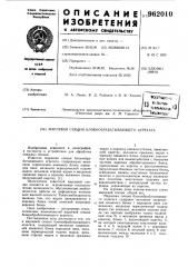 Марлевая секция блокообрабатывающего агрегата (патент 962010)