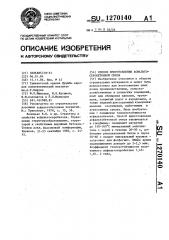 Способ приготовления асфальтосеробетонной смеси (патент 1270140)