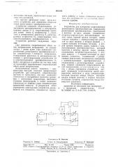 Устройство для измерения сопротивления резистивного преобразователя (патент 682826)