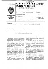 Плужный канавокопатель (патент 696108)