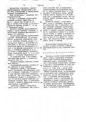 Механизм резания деревообрабатывающего станка (патент 1585154)