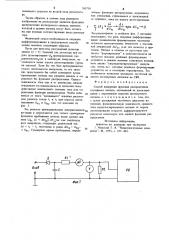 Способ измерения функции распределения случайного сигнала (патент 765756)